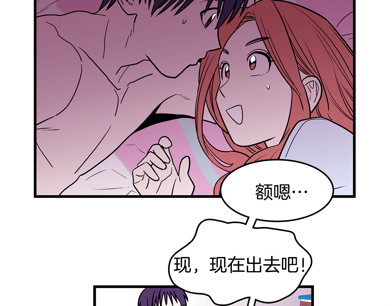 爱，顺其自然 第3话 滚过来的石子 第50页