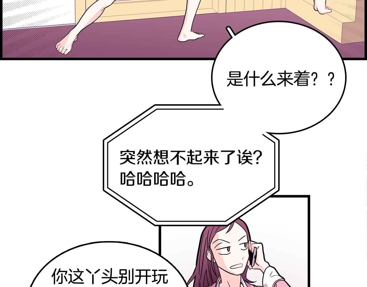 爱，顺其自然 第3话 滚过来的石子 第6页
