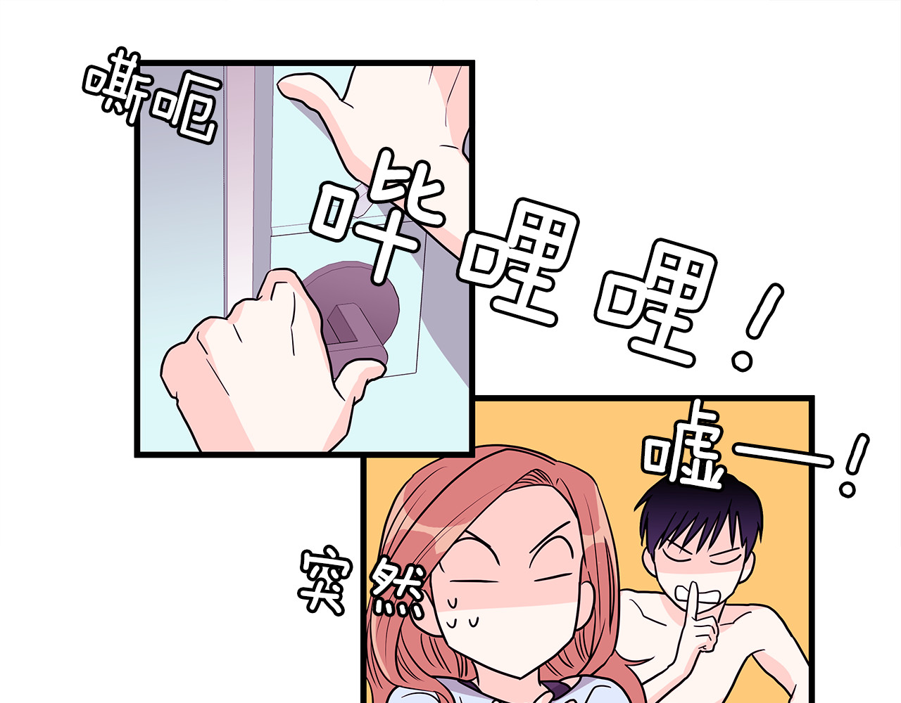 爱，顺其自然 第3话 滚过来的石子 第53页