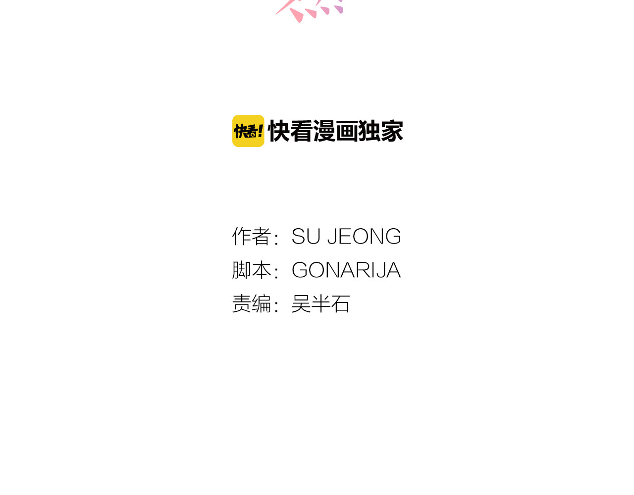 爱，顺其自然 第3话 滚过来的石子 第59页