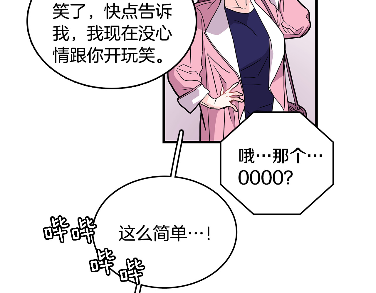 爱，顺其自然 第3话 滚过来的石子 第7页