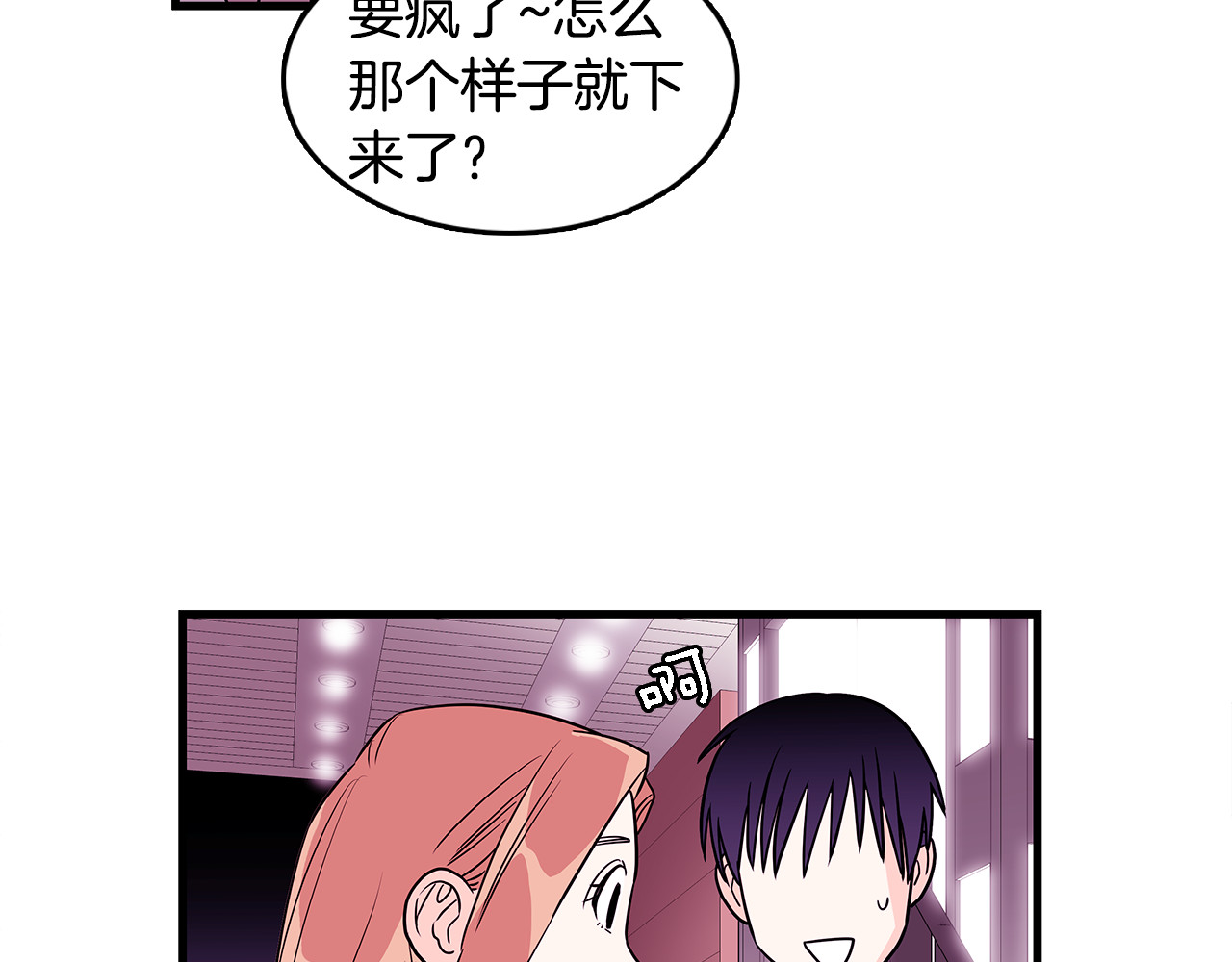 爱，顺其自然 第3话 滚过来的石子 第65页