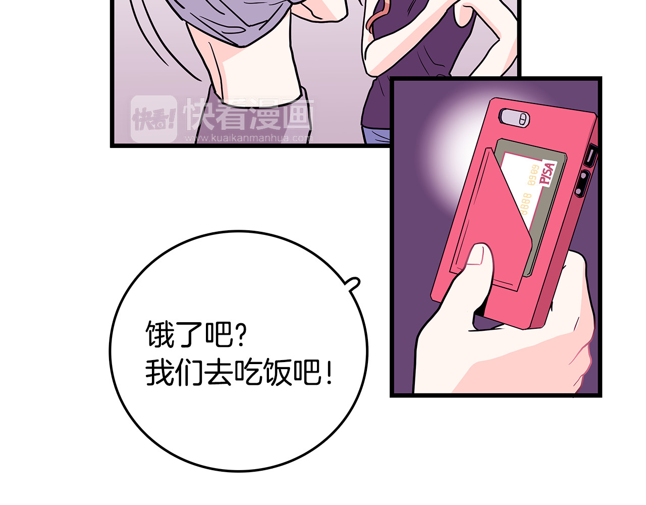 爱，顺其自然 第3话 滚过来的石子 第73页