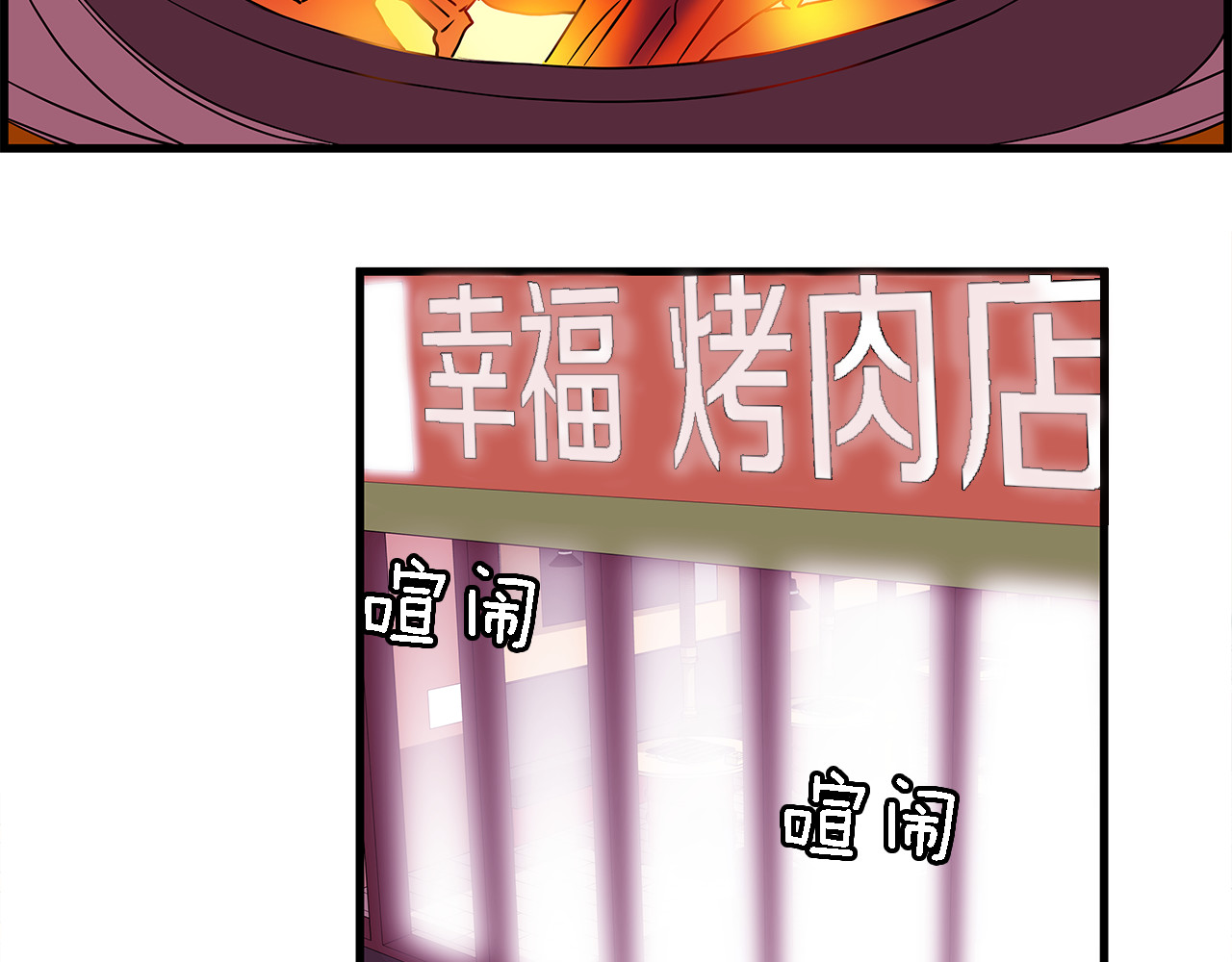 爱，顺其自然 第3话 滚过来的石子 第76页