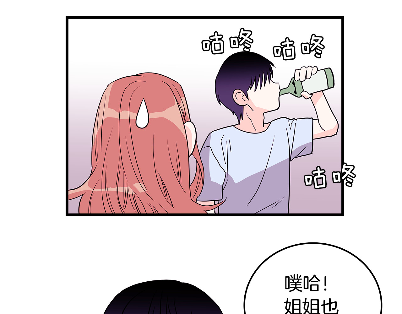 爱，顺其自然 第3话 滚过来的石子 第80页