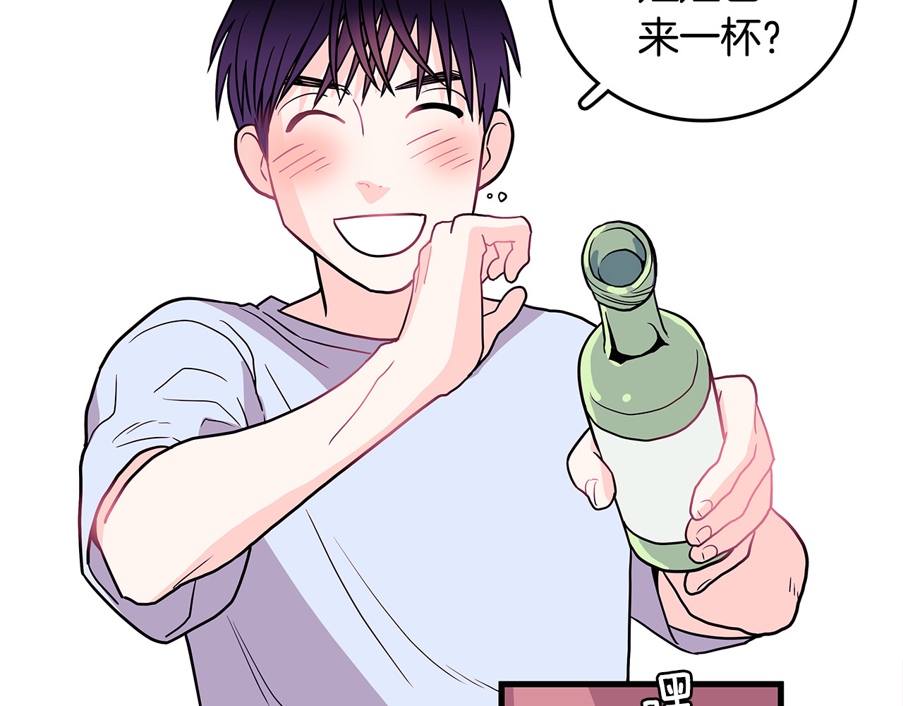 爱，顺其自然 第3话 滚过来的石子 第81页