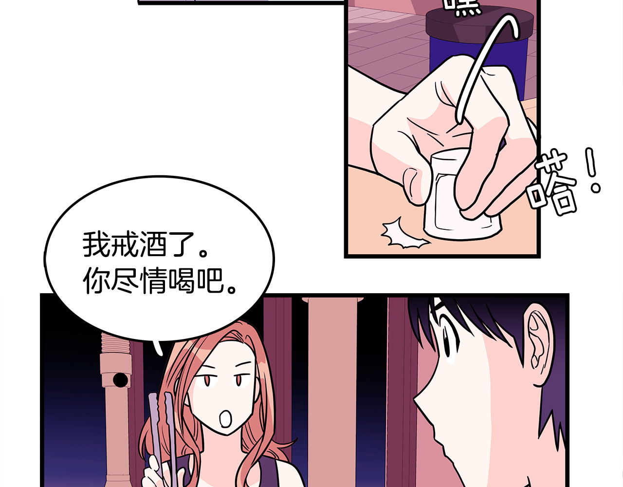 爱，顺其自然 第3话 滚过来的石子 第82页
