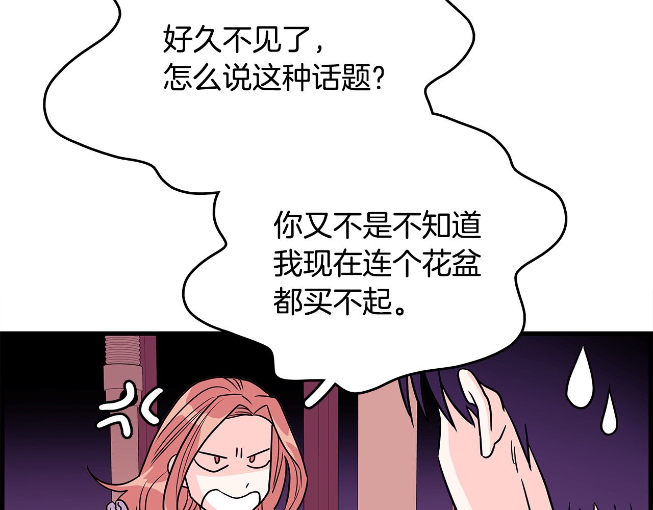 爱，顺其自然 第3话 滚过来的石子 第86页