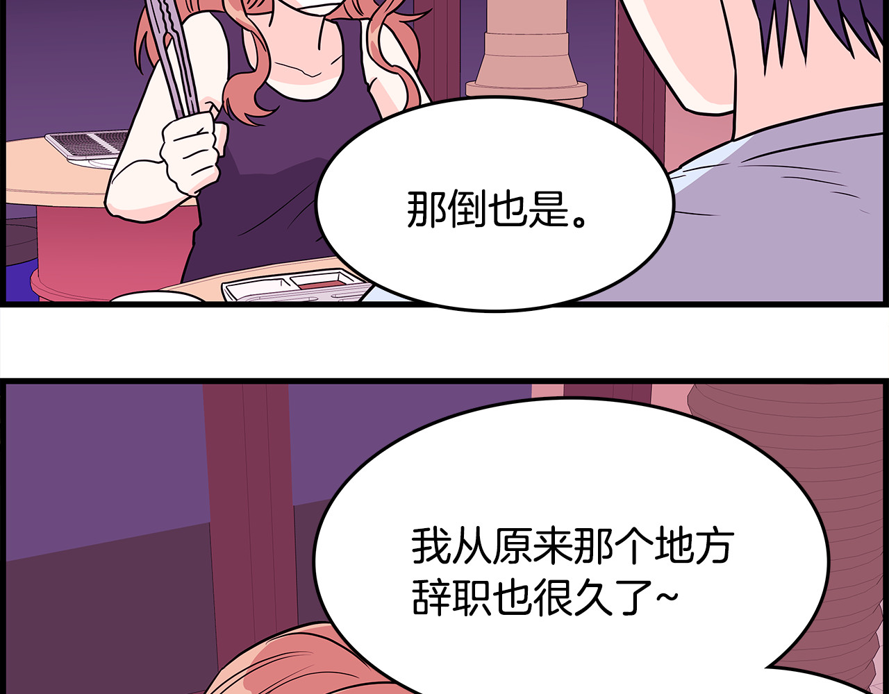 爱，顺其自然 第3话 滚过来的石子 第87页