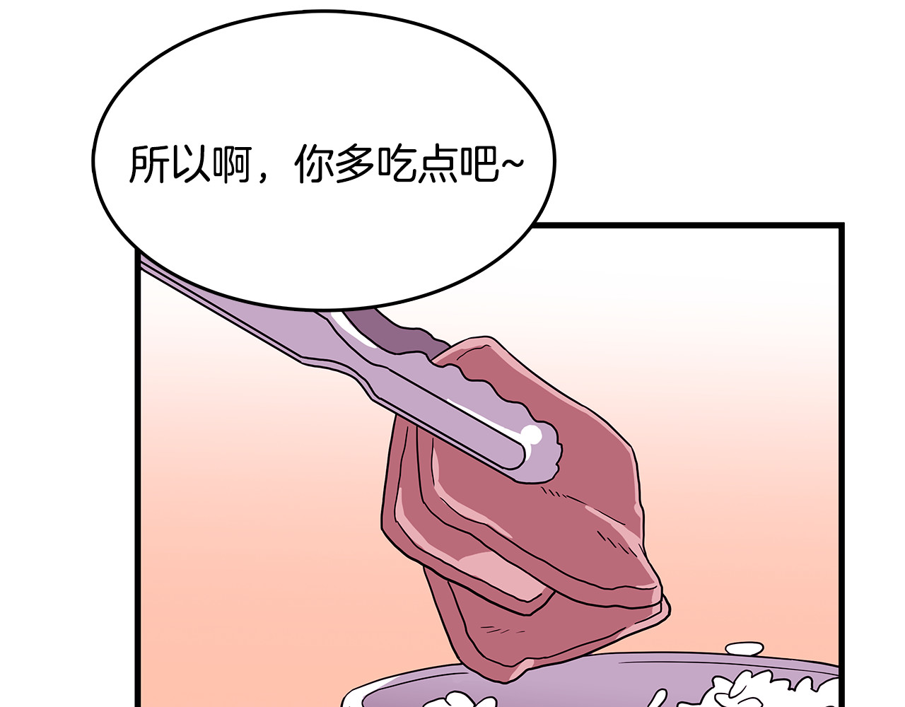 爱，顺其自然 第3话 滚过来的石子 第90页