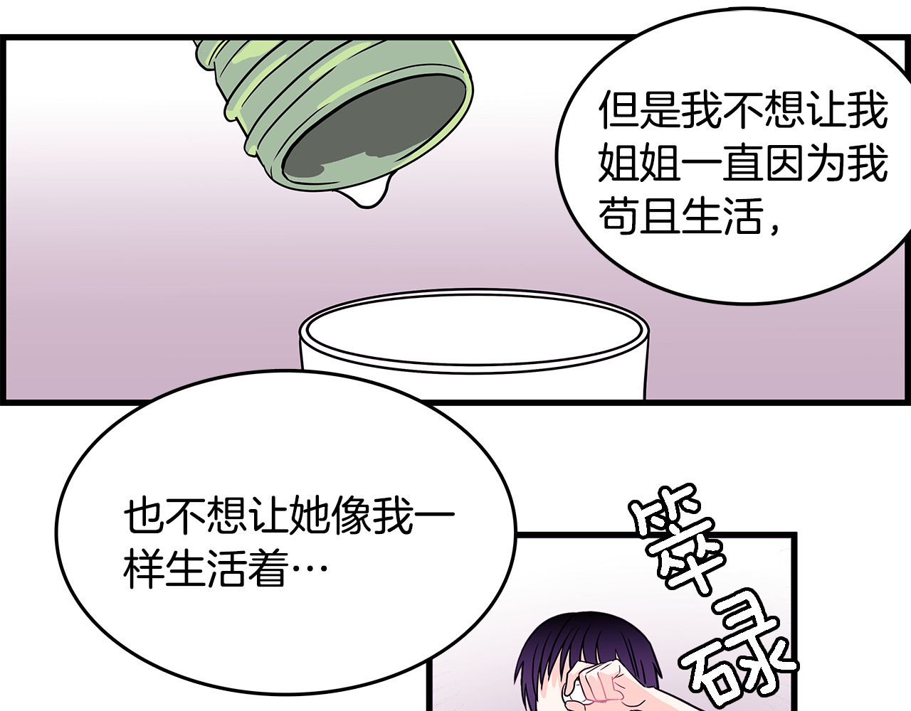 爱，顺其自然 第3话 滚过来的石子 第95页