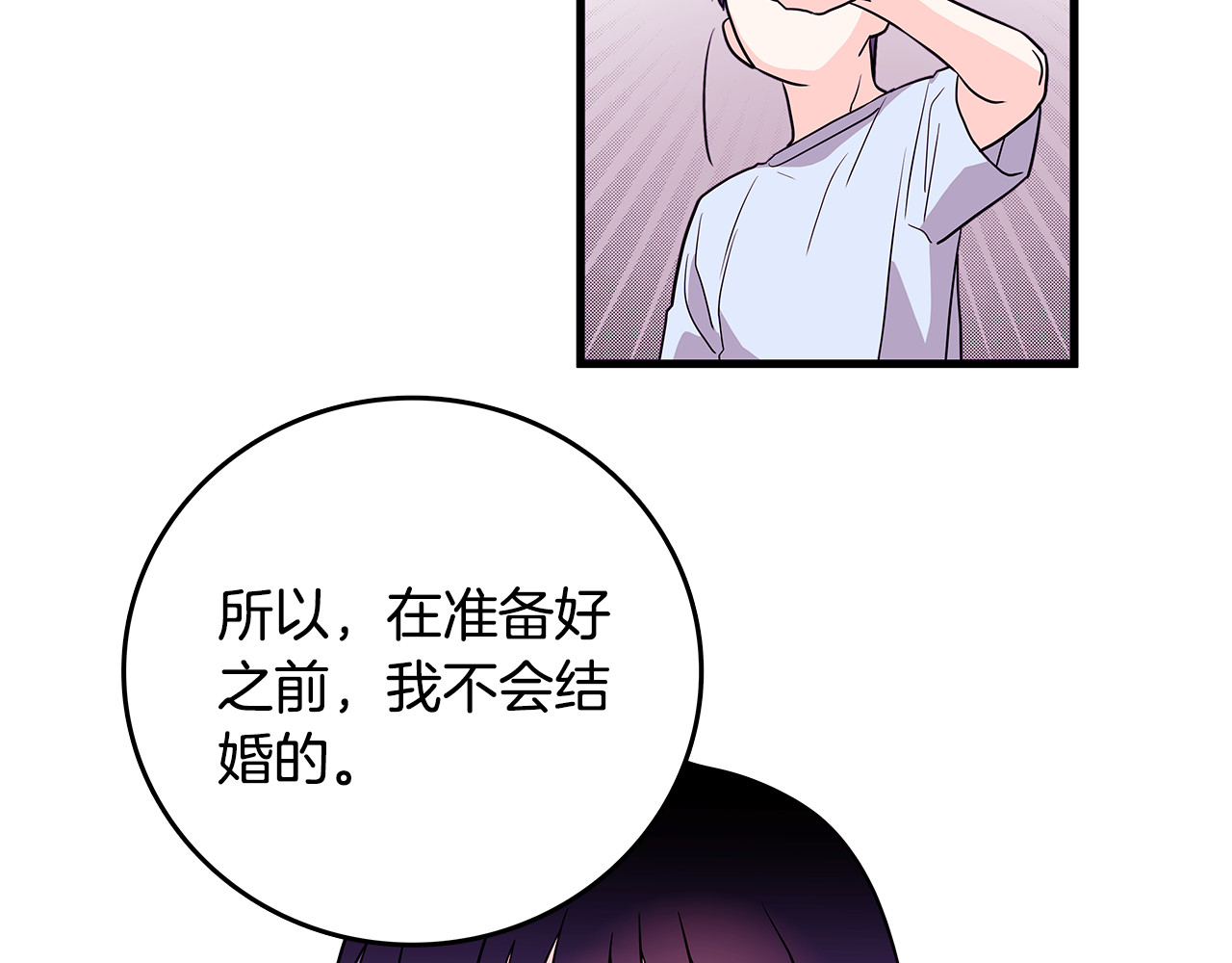 爱，顺其自然 第3话 滚过来的石子 第96页
