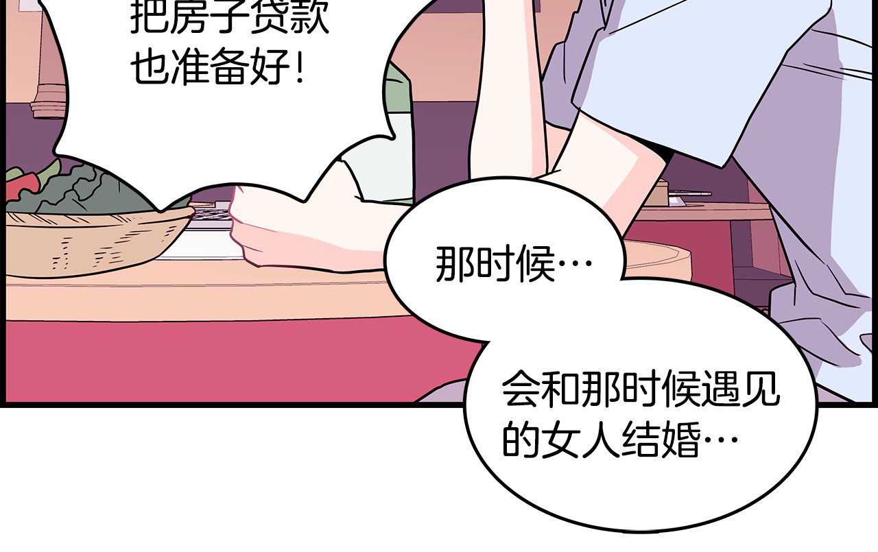 爱，顺其自然 第3话 滚过来的石子 第99页
