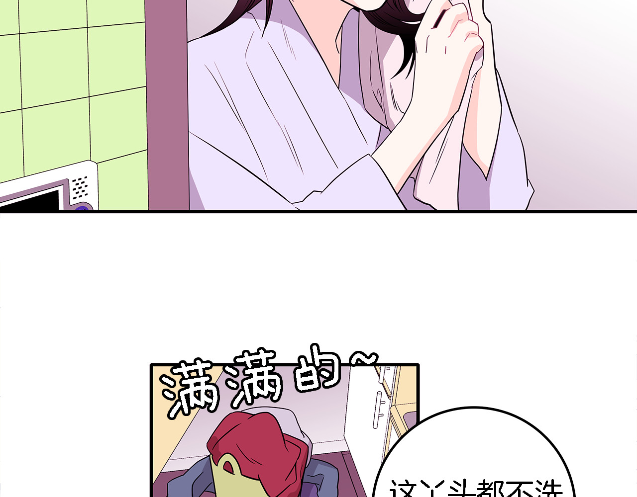 爱，顺其自然 第4话  哈尼干什么呢？ 第11页