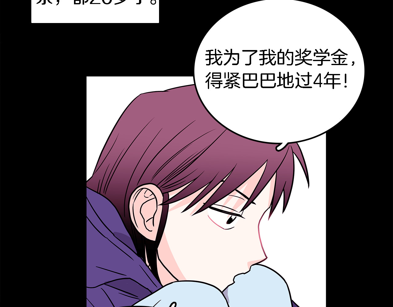 爱，顺其自然 第4话  哈尼干什么呢？ 第101页