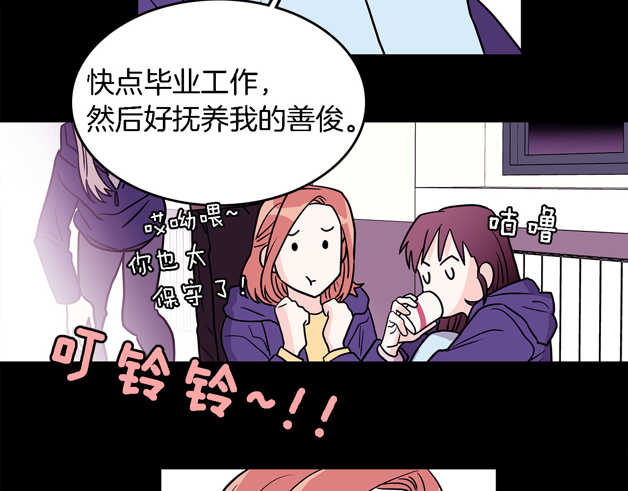 爱，顺其自然 第4话  哈尼干什么呢？ 第102页