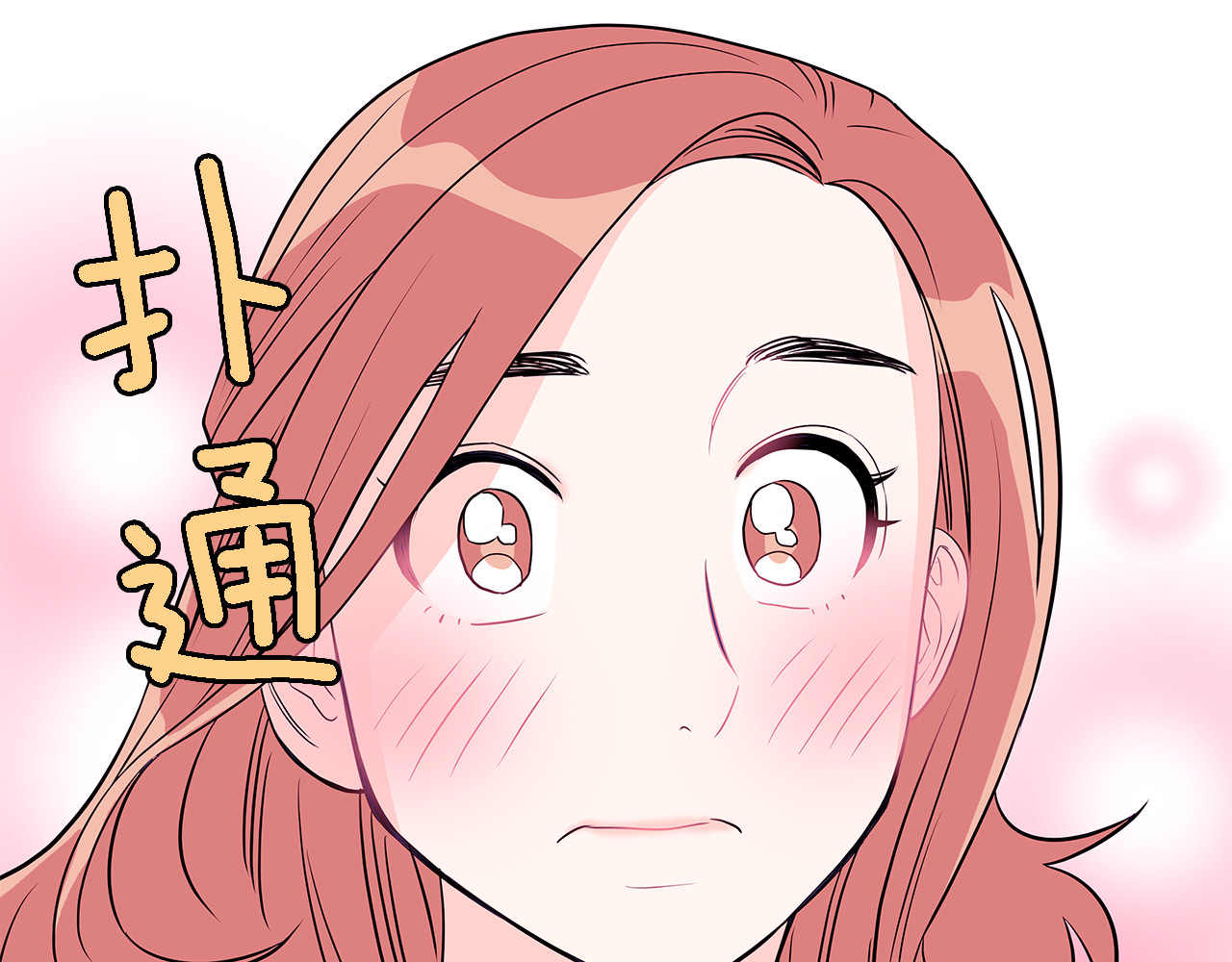 爱，顺其自然 第4话  哈尼干什么呢？ 第104页