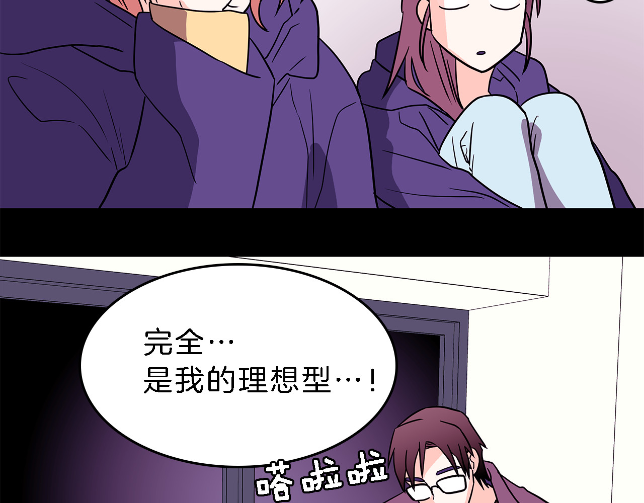 爱，顺其自然 第4话  哈尼干什么呢？ 第106页