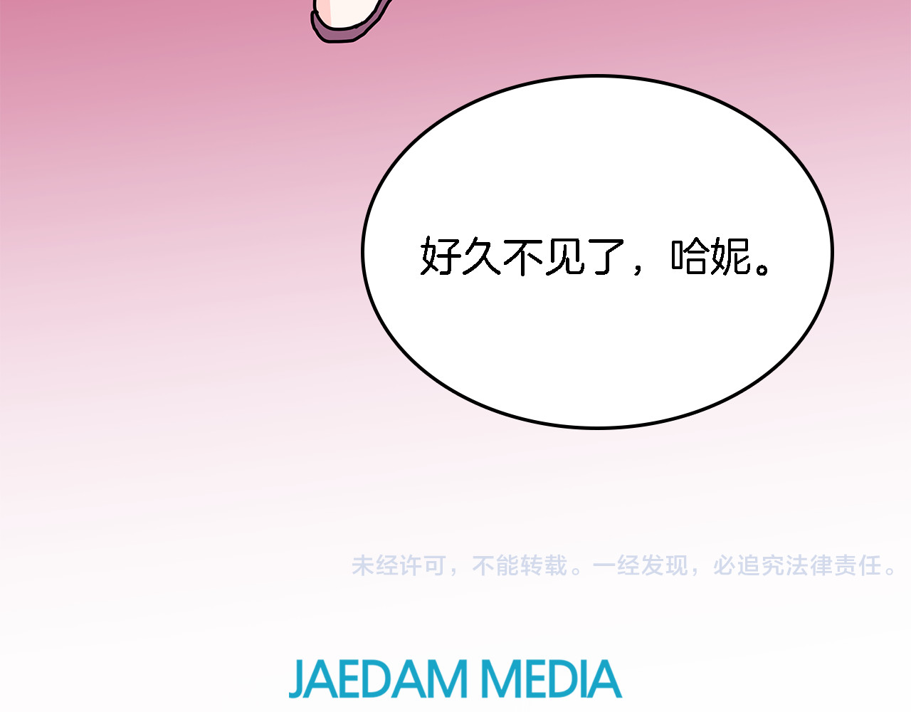 爱，顺其自然 第4话  哈尼干什么呢？ 第113页