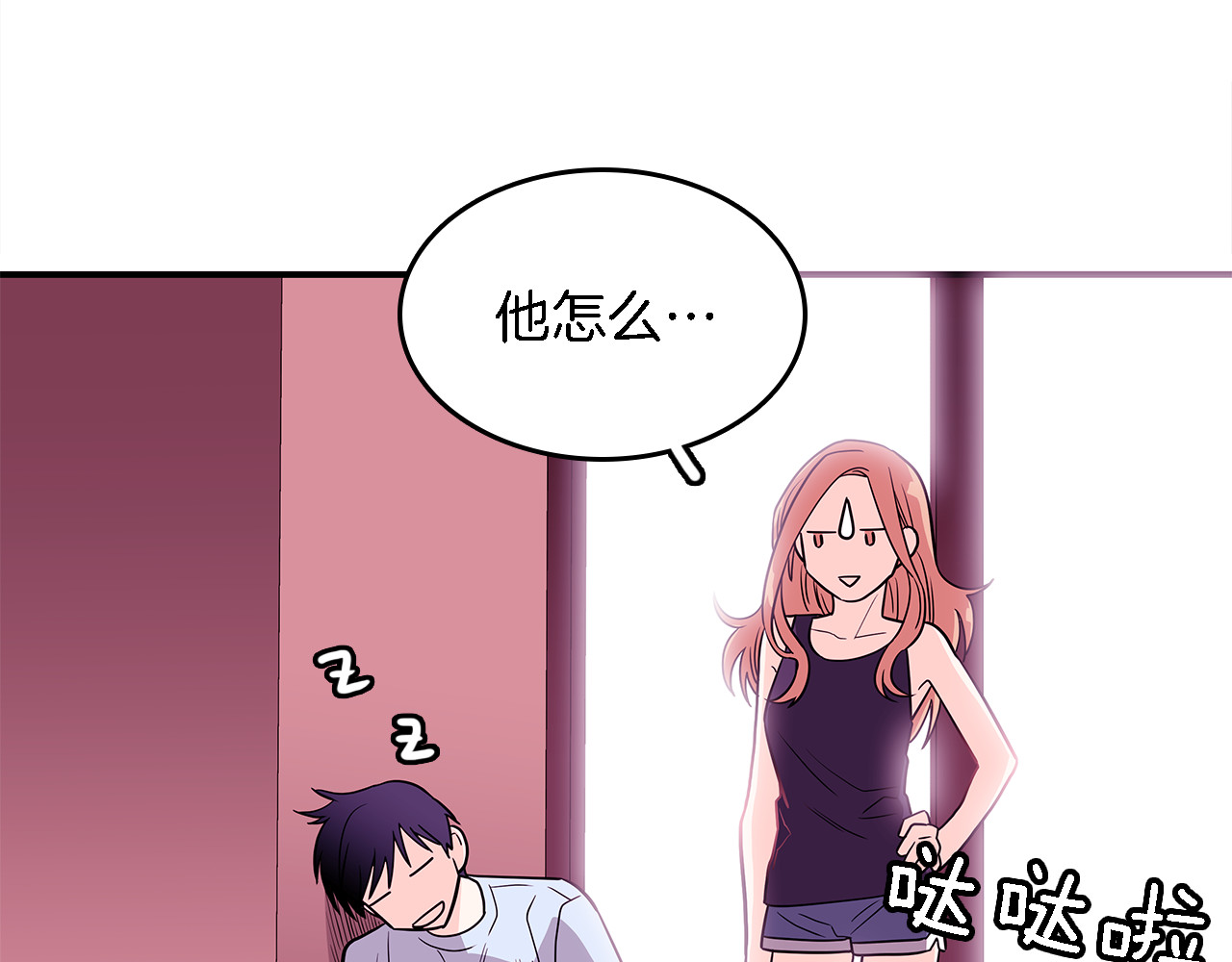 爱，顺其自然 第4话  哈尼干什么呢？ 第20页