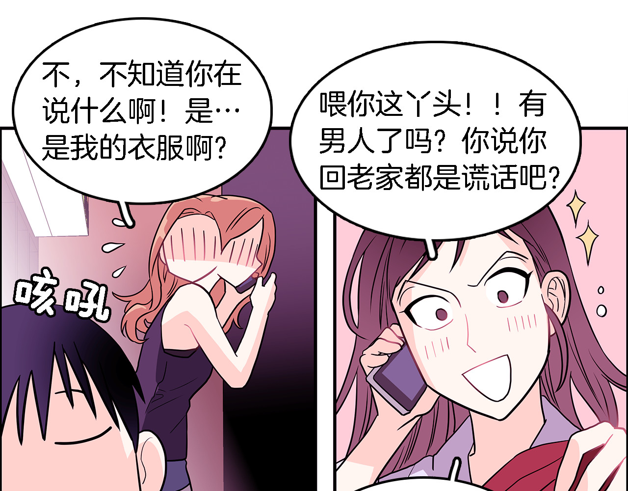 爱，顺其自然 第4话  哈尼干什么呢？ 第24页