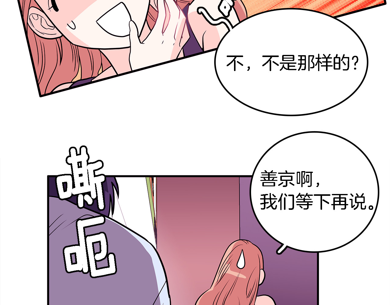 爱，顺其自然 第4话  哈尼干什么呢？ 第26页