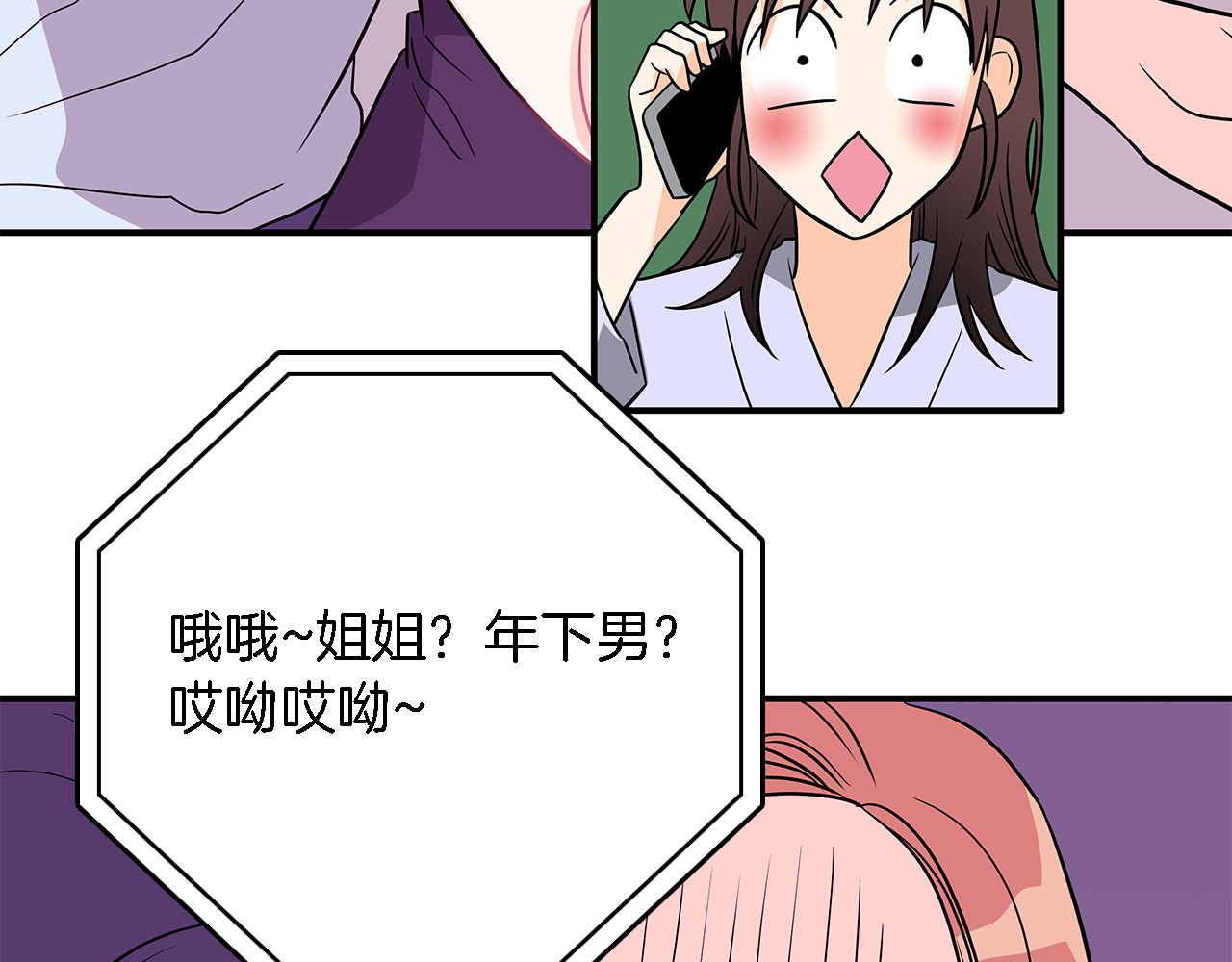 爱，顺其自然 第4话  哈尼干什么呢？ 第30页