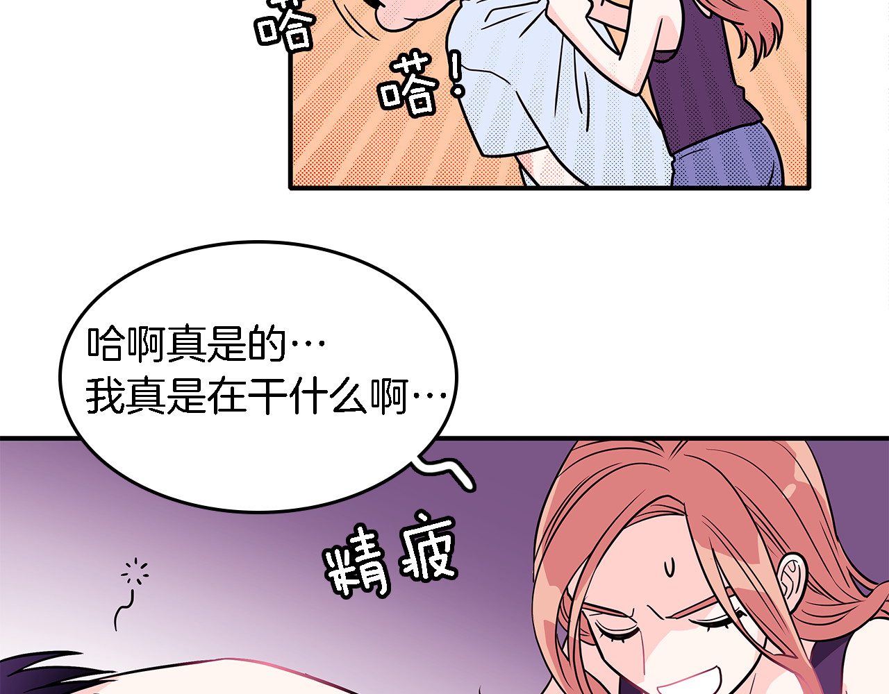 爱，顺其自然 第4话  哈尼干什么呢？ 第33页