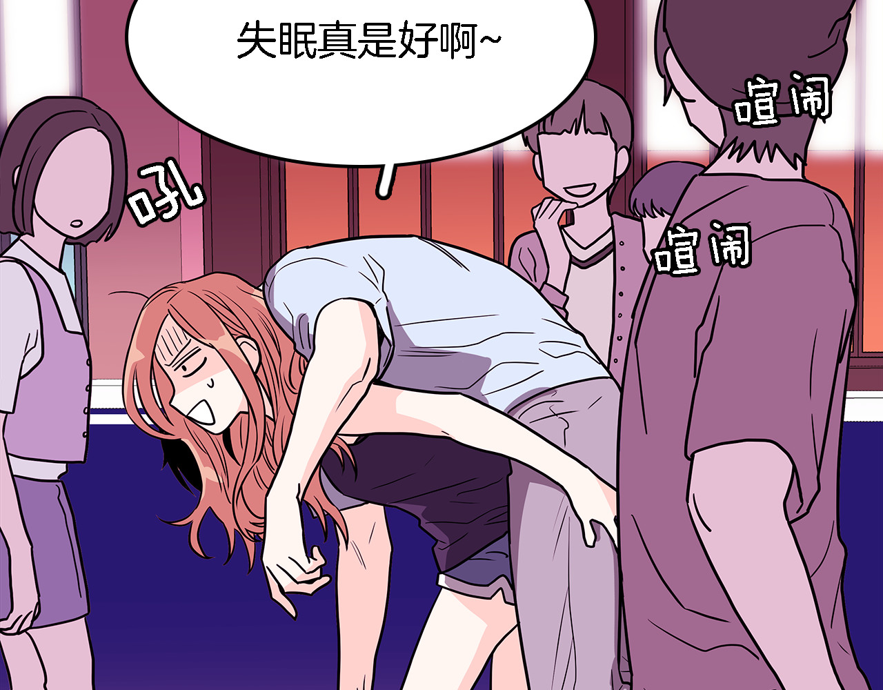 爱，顺其自然 第4话  哈尼干什么呢？ 第41页