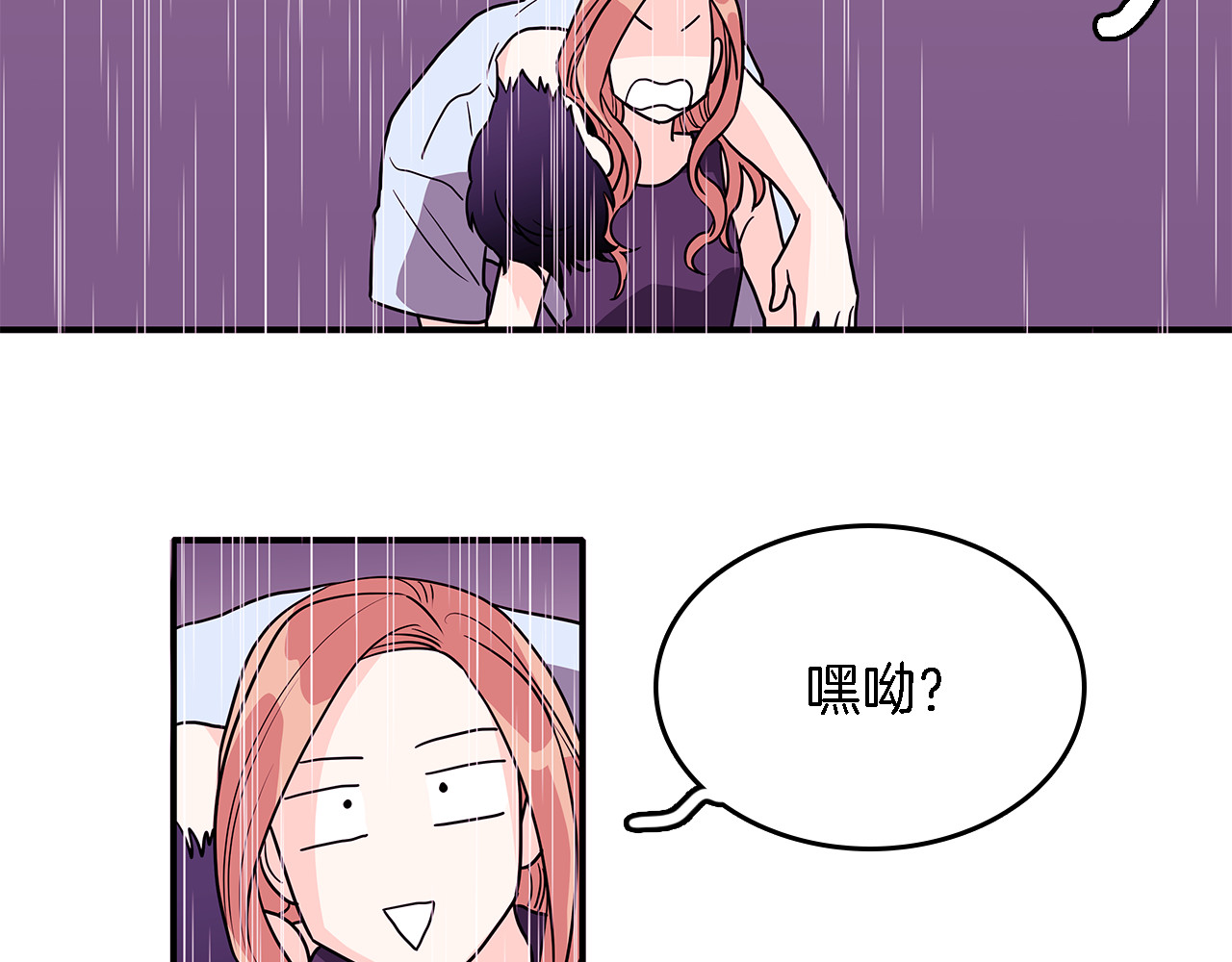 爱，顺其自然 第4话  哈尼干什么呢？ 第45页