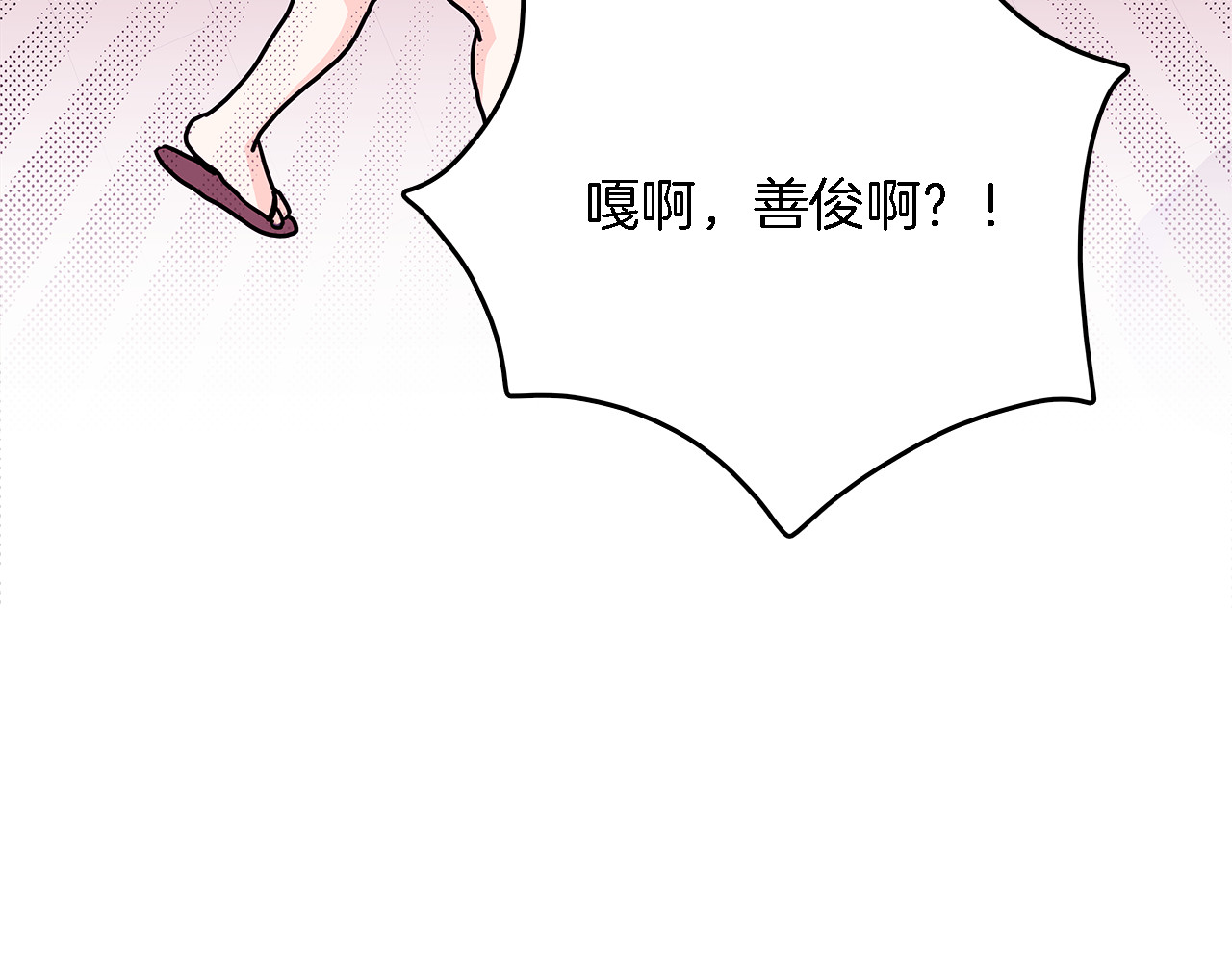 爱，顺其自然 第4话  哈尼干什么呢？ 第6页