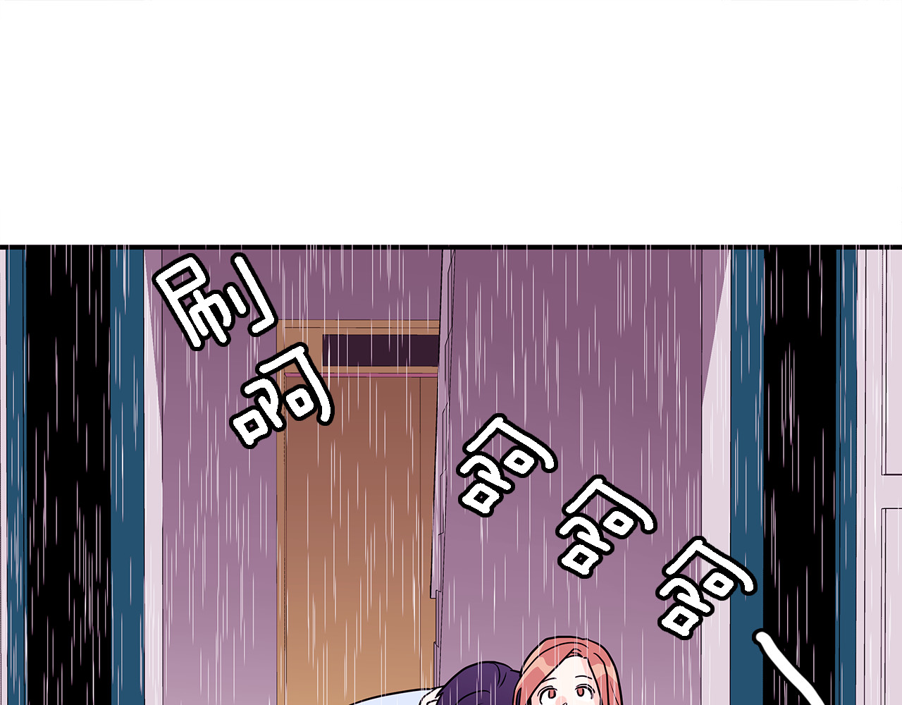 爱，顺其自然 第4话  哈尼干什么呢？ 第54页