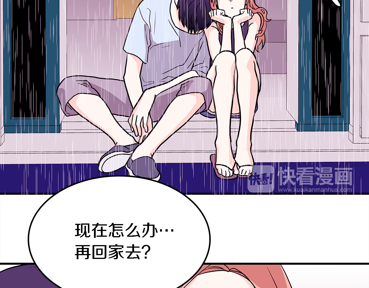爱，顺其自然 第4话  哈尼干什么呢？ 第55页