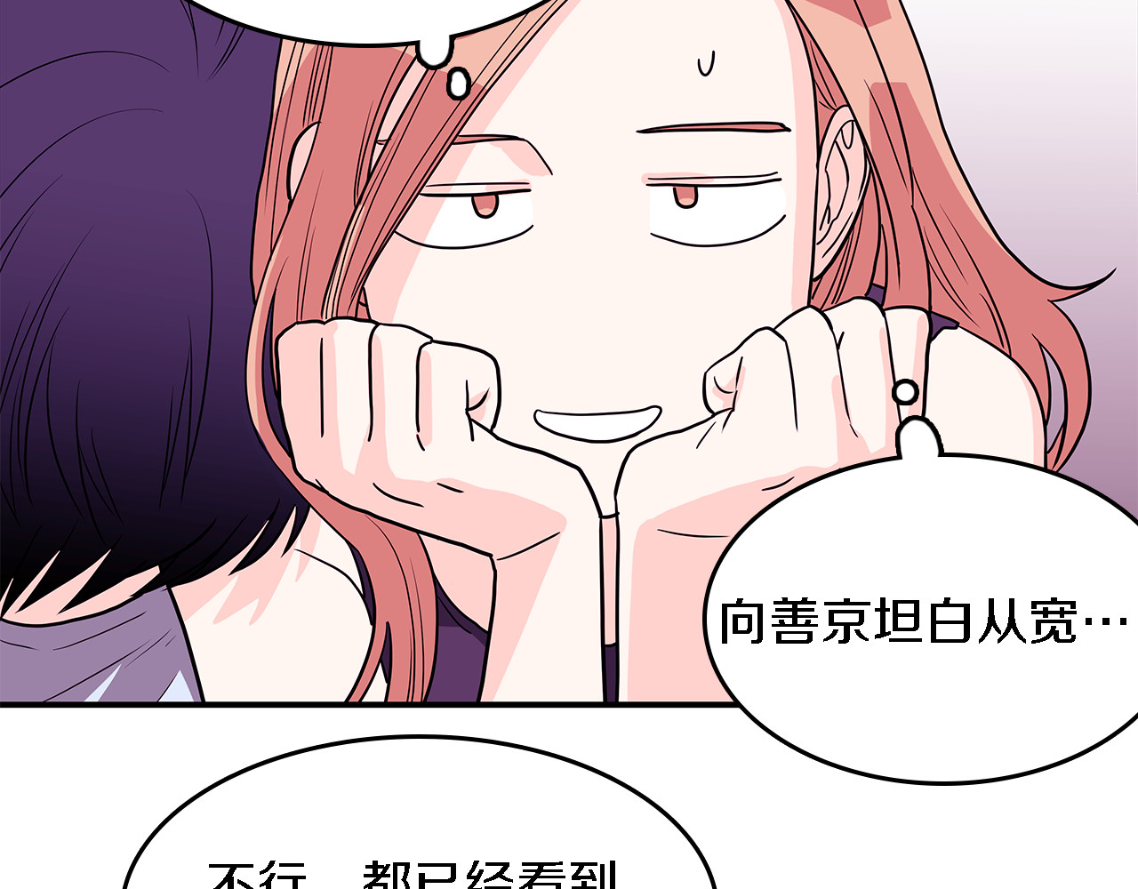 爱，顺其自然 第4话  哈尼干什么呢？ 第56页