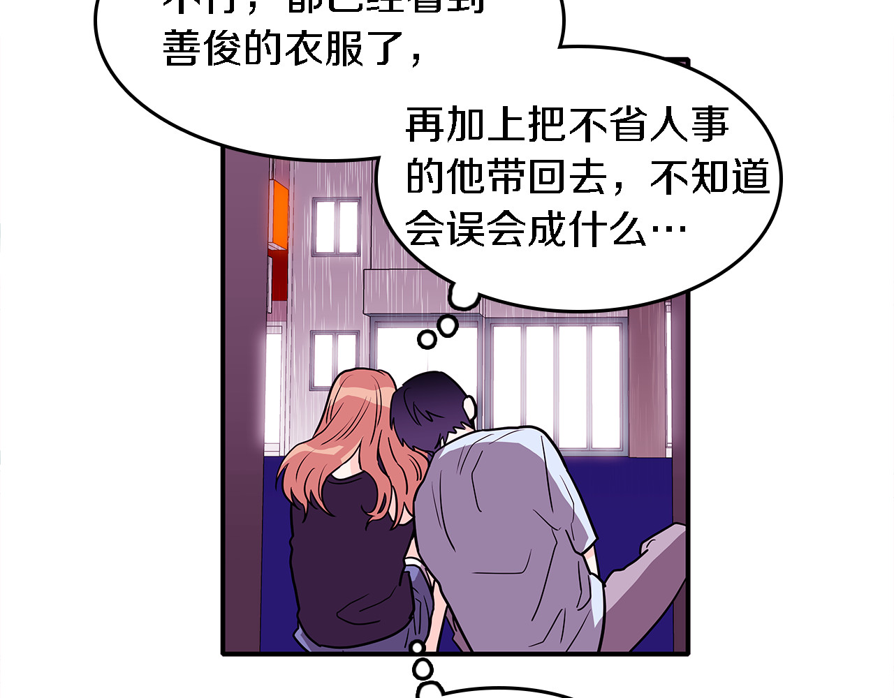 爱，顺其自然 第4话  哈尼干什么呢？ 第57页