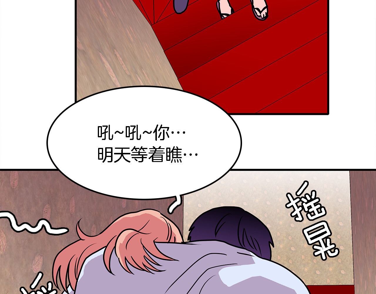 爱，顺其自然 第4话  哈尼干什么呢？ 第75页