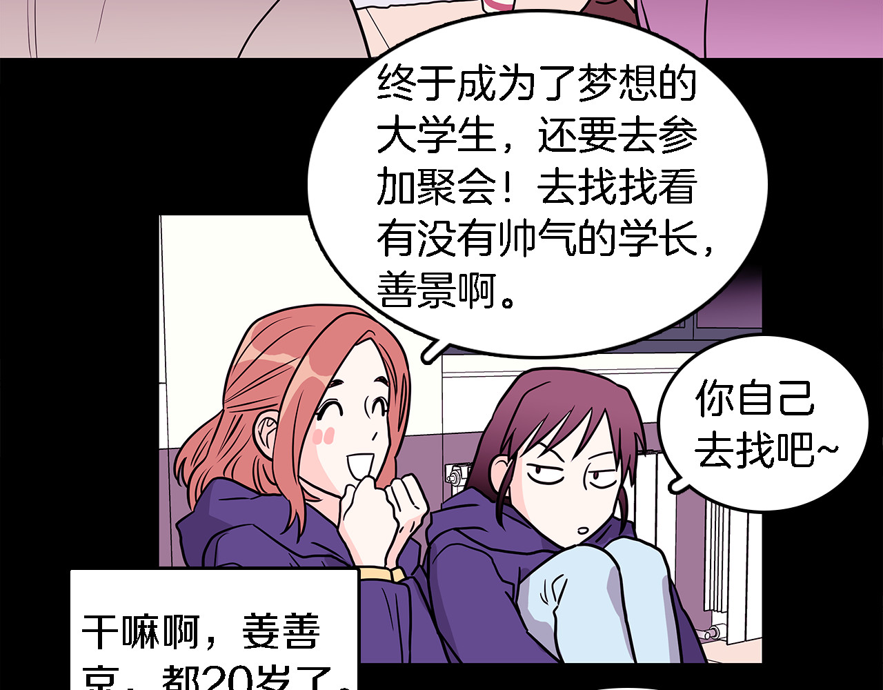 爱，顺其自然 第4话  哈尼干什么呢？ 第100页