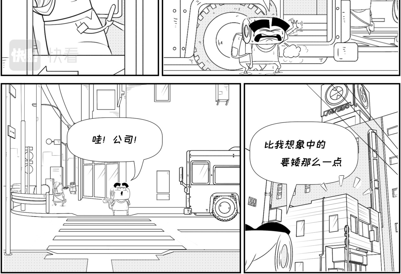 纸争朝夕 原来我们不只是邻居 第8页