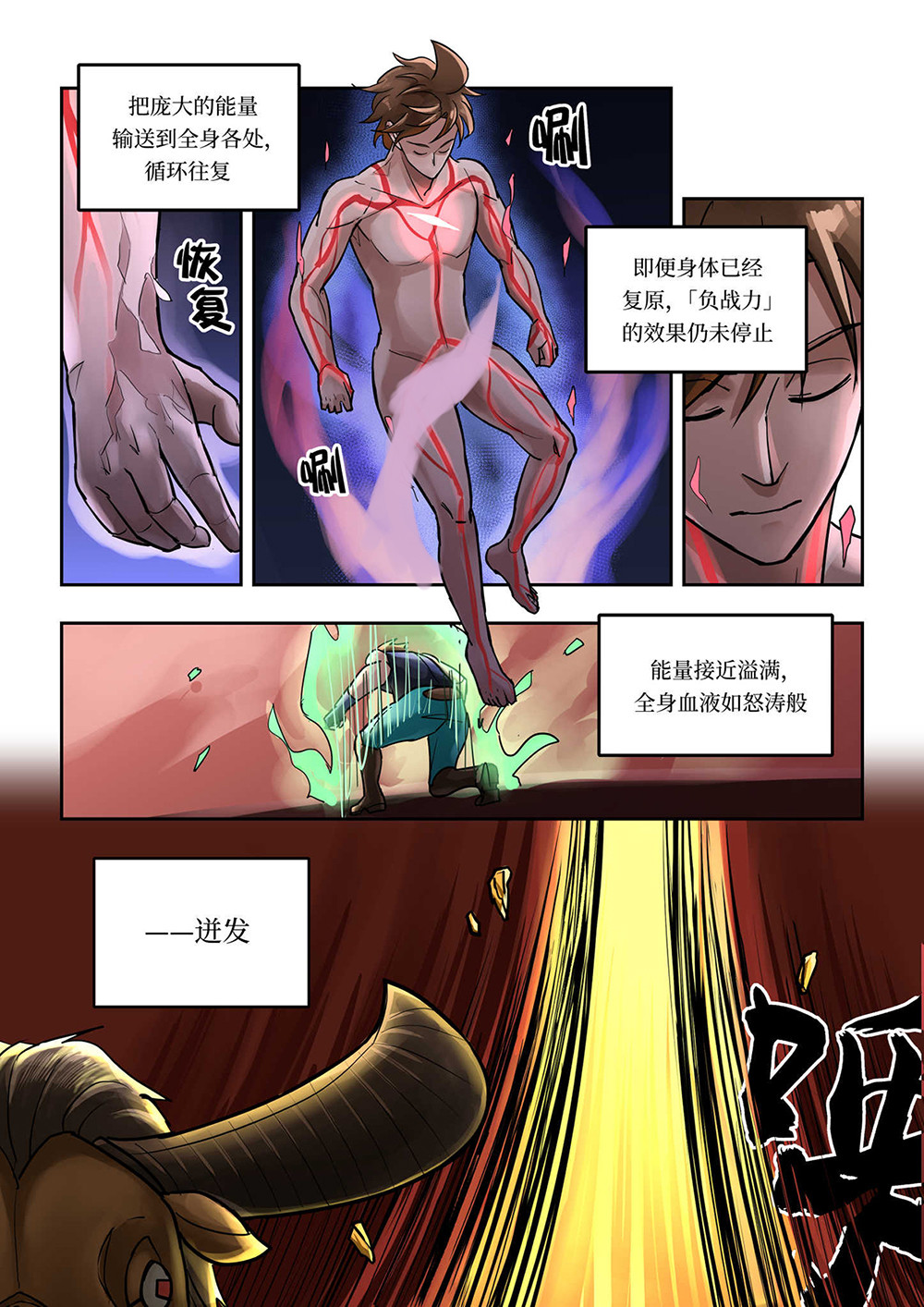 负战力英雄 第2话 瞬间移动的强者（1） 第8页