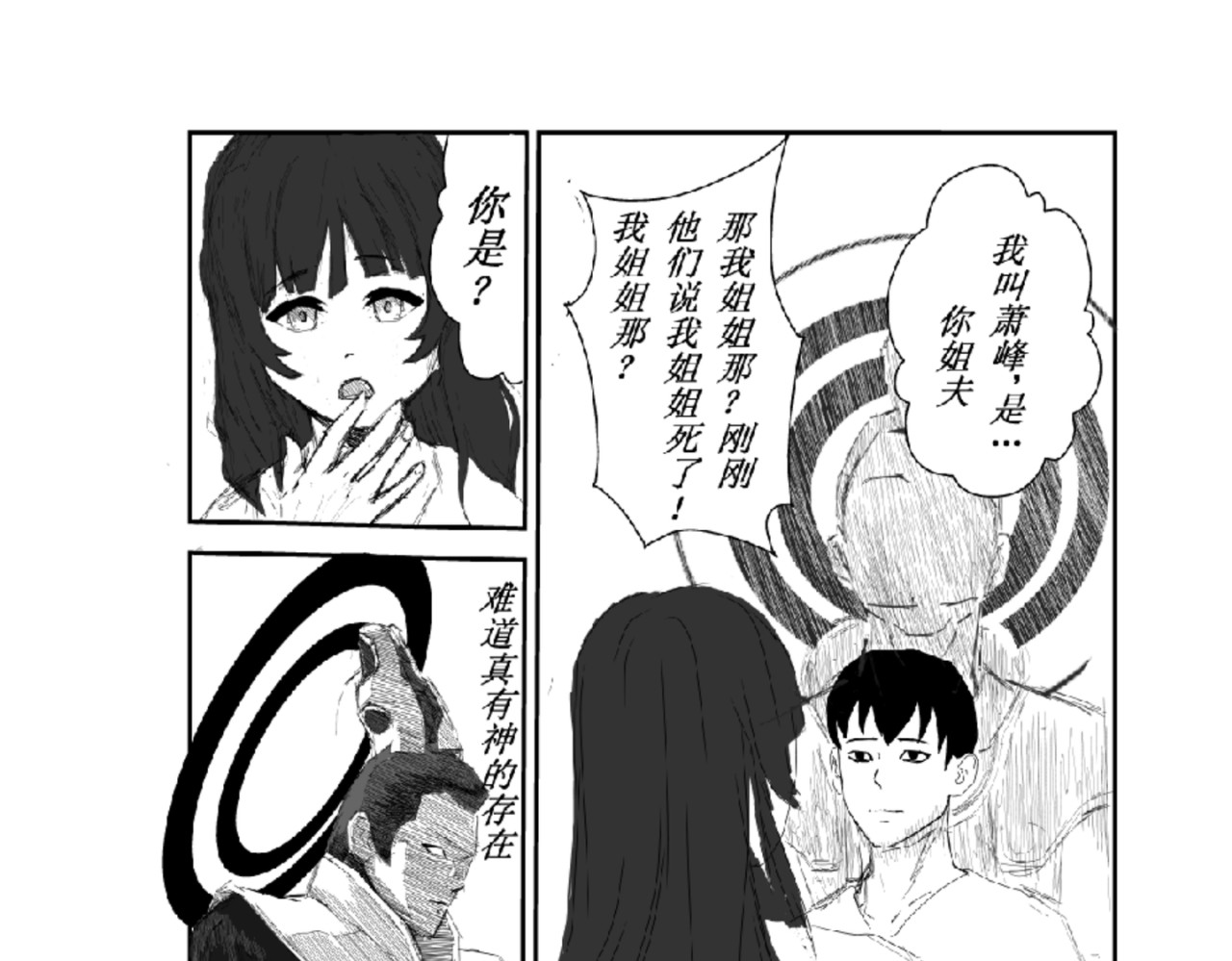剑染轮回 双杀 第5页