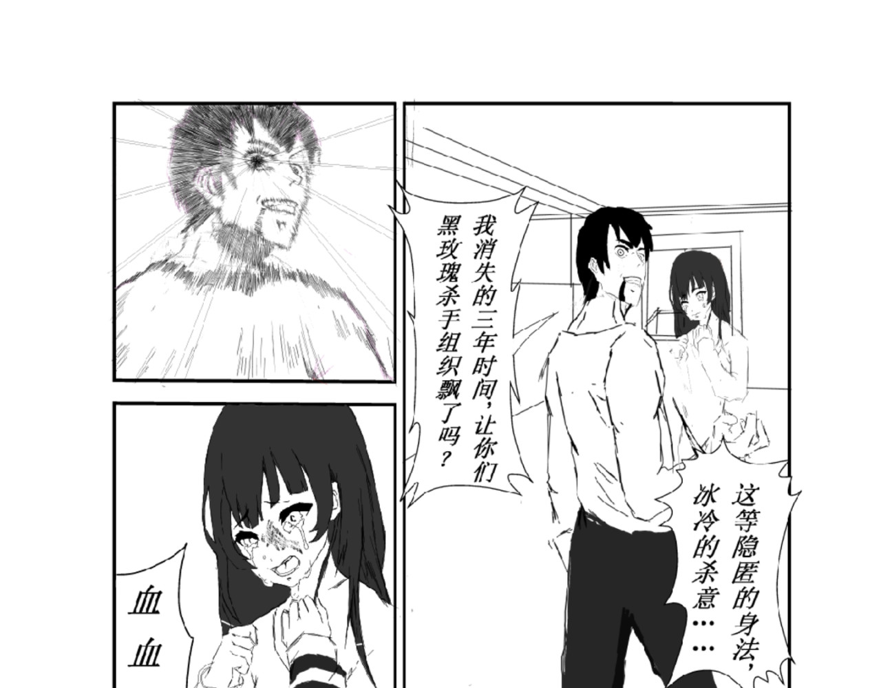 剑染轮回 双杀 第7页