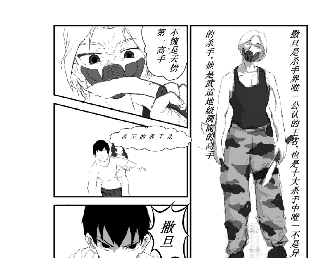 剑染轮回 双杀 第9页