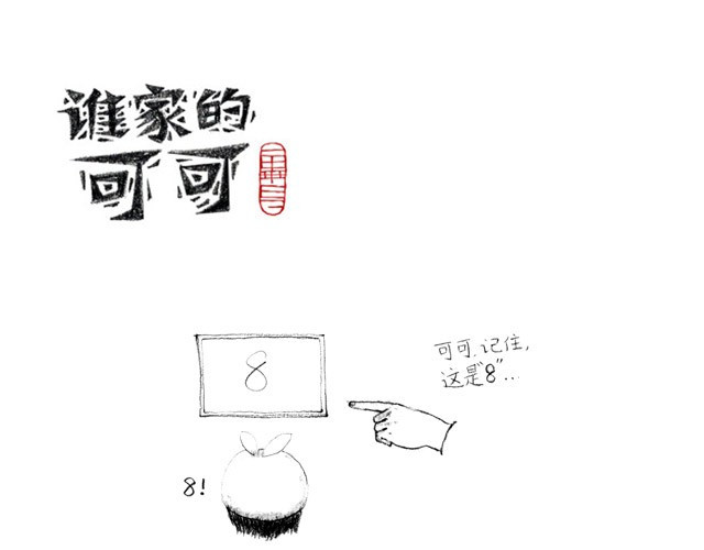 谁家的可可 喜欢谁，就给谁面包 第7页