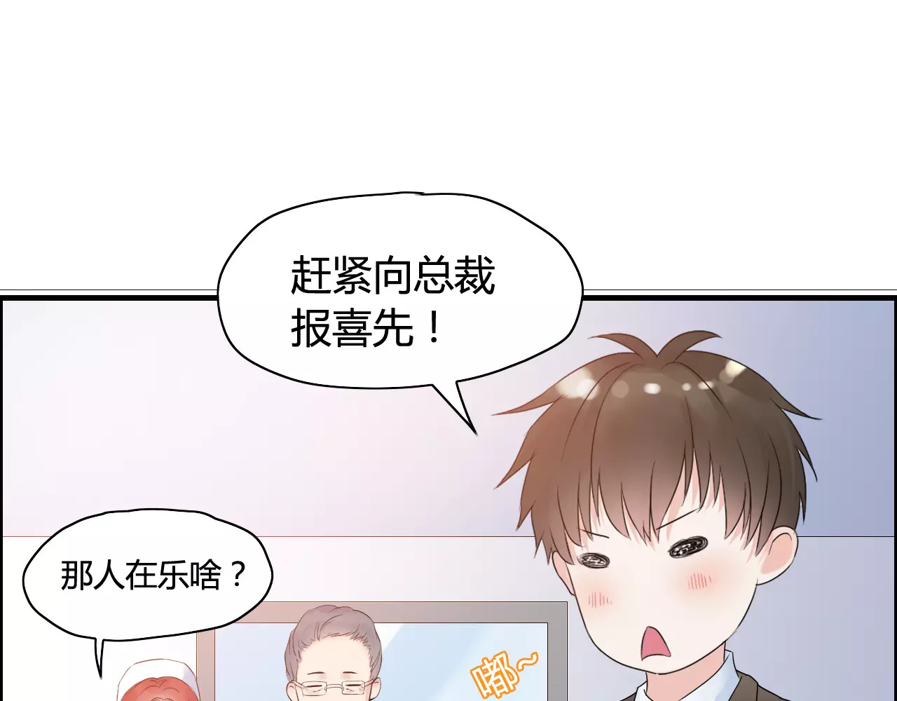 闪婚总裁契约妻 第5话 奶奶 第21页