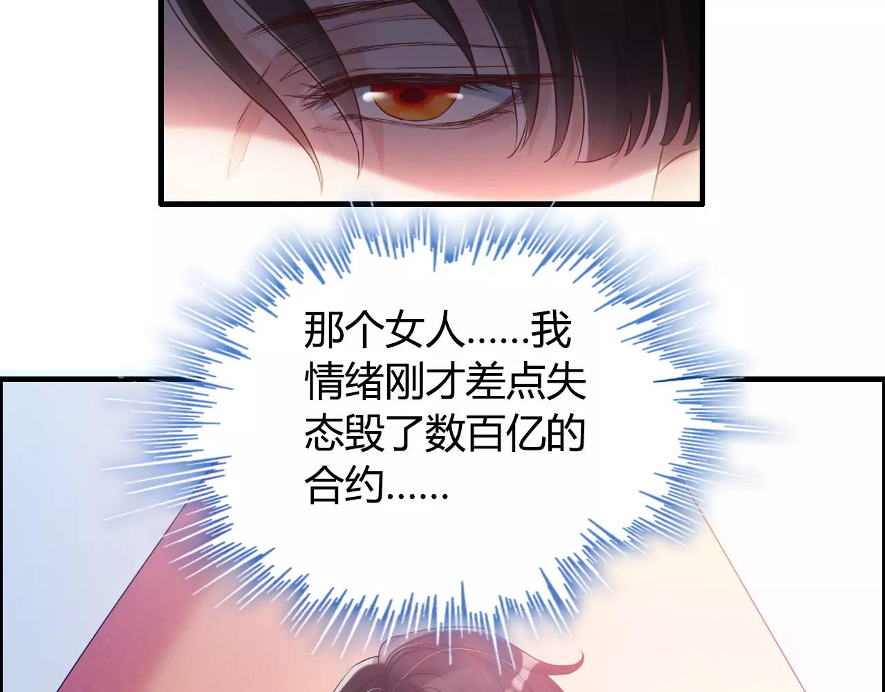 闪婚总裁契约妻 第5话 奶奶 第46页