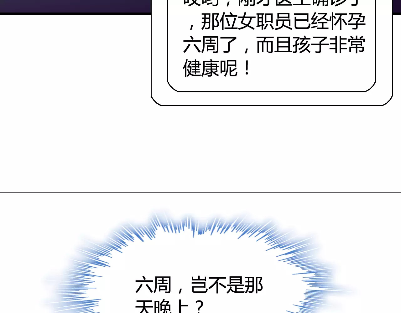 闪婚总裁契约妻 第5话 奶奶 第56页