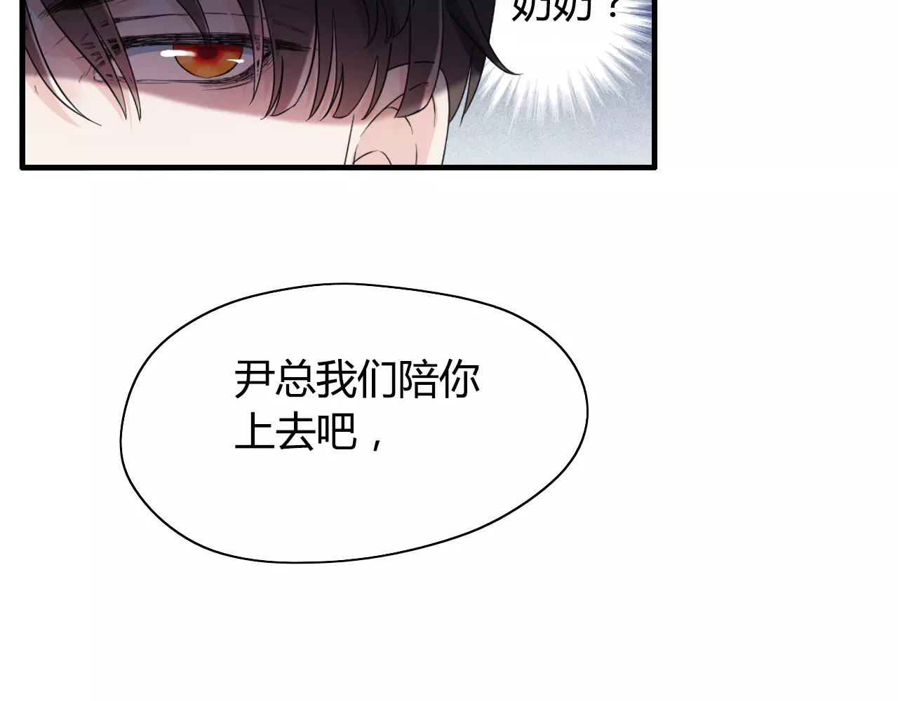 闪婚总裁契约妻 第5话 奶奶 第70页