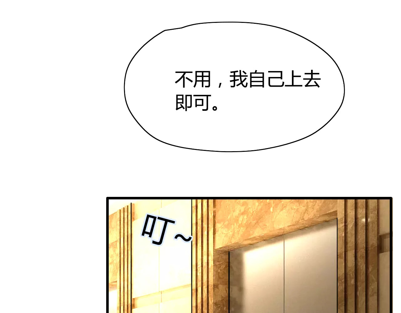闪婚总裁契约妻 第5话 奶奶 第71页