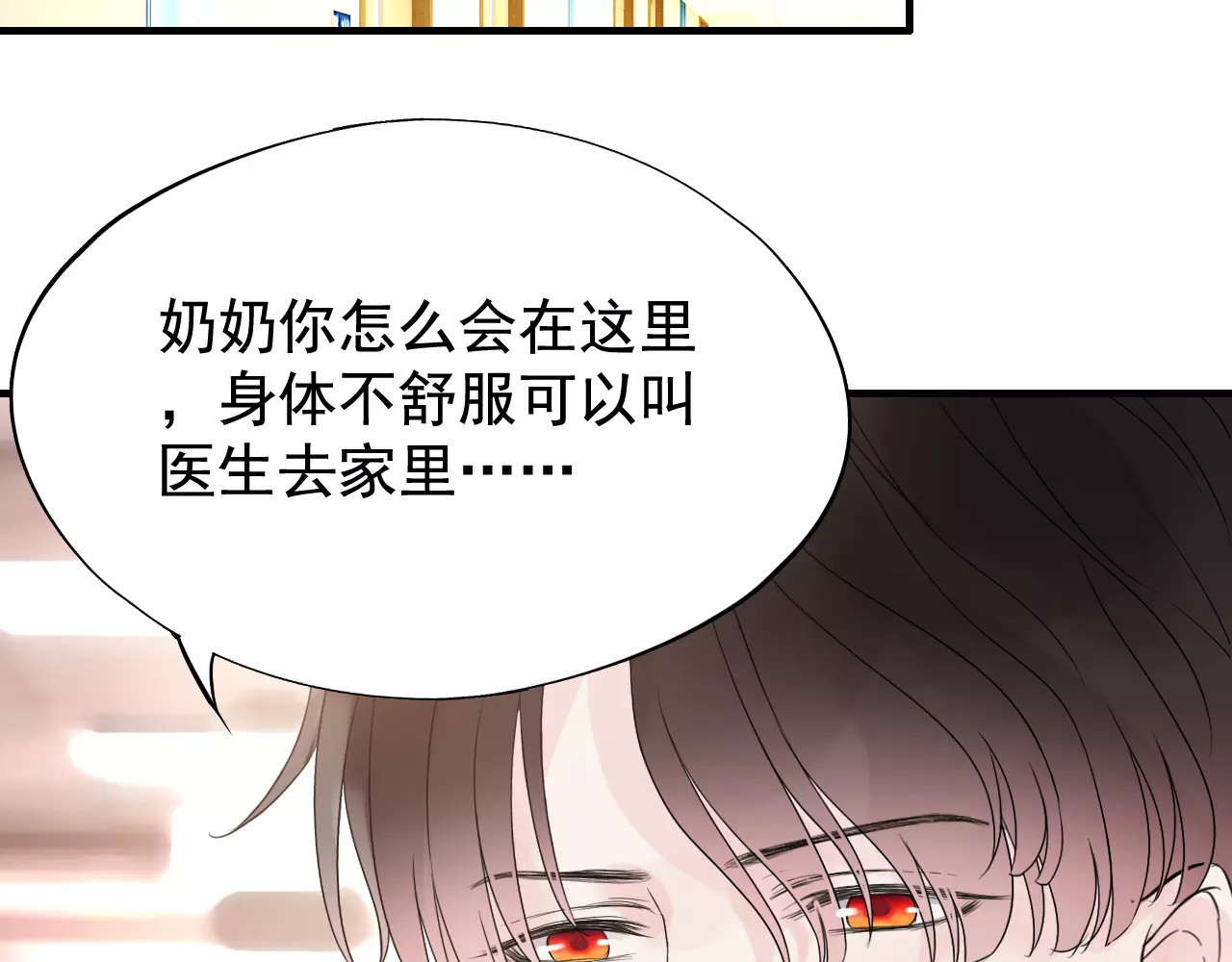 闪婚总裁契约妻 第5话 奶奶 第89页