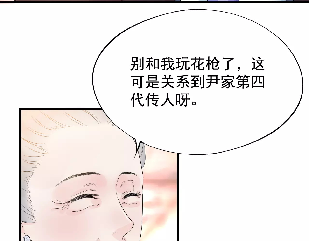 闪婚总裁契约妻 第5话 奶奶 第91页
